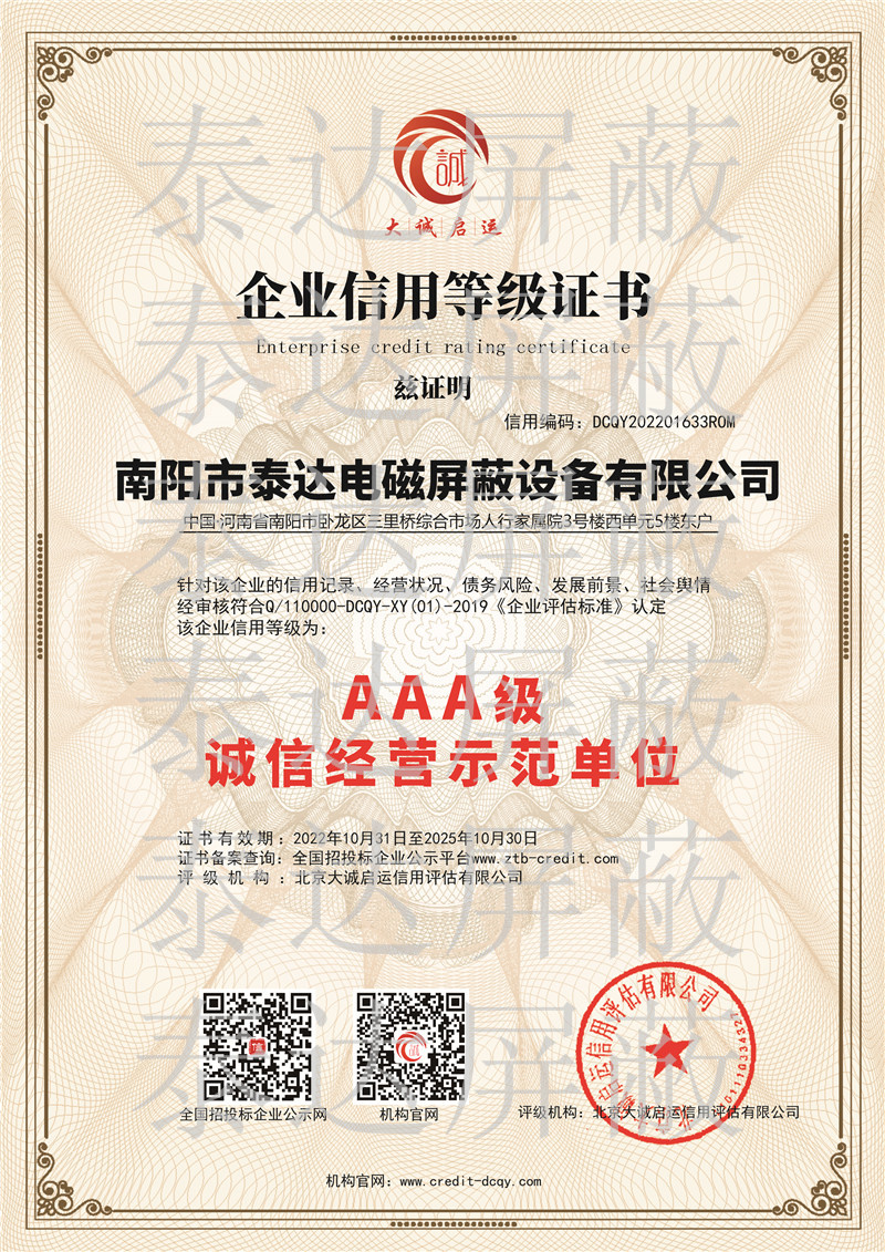 AAA級誠信經(jīng)營(yíng)示范單位